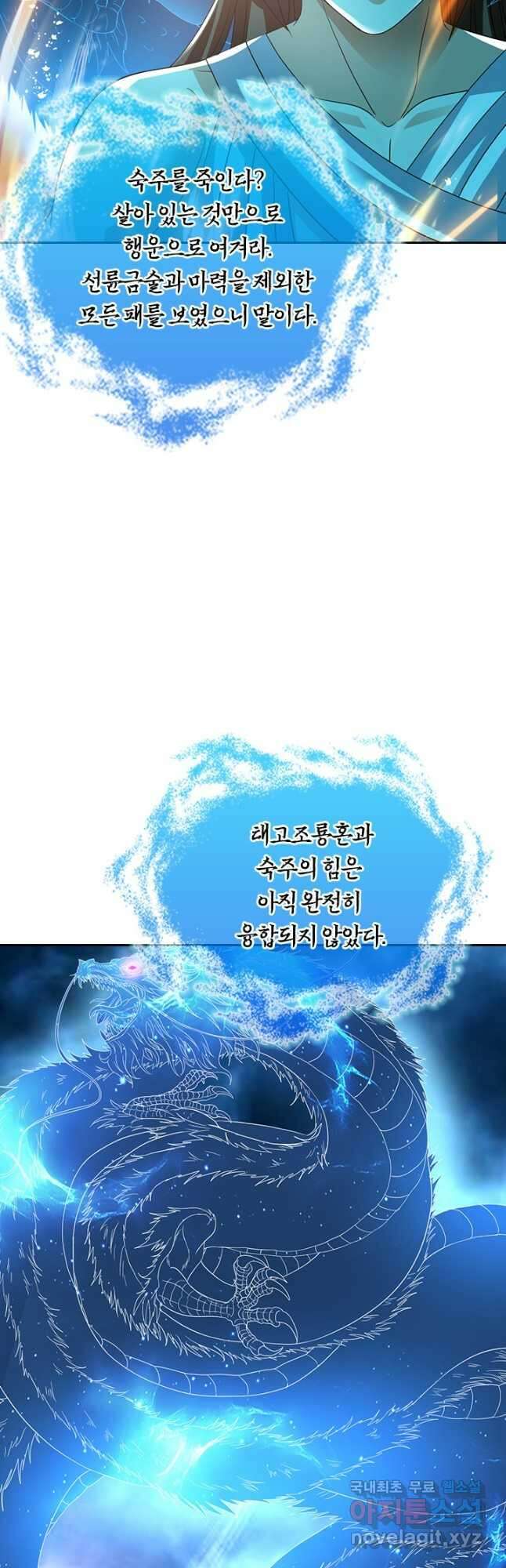 선무제존 294화 9