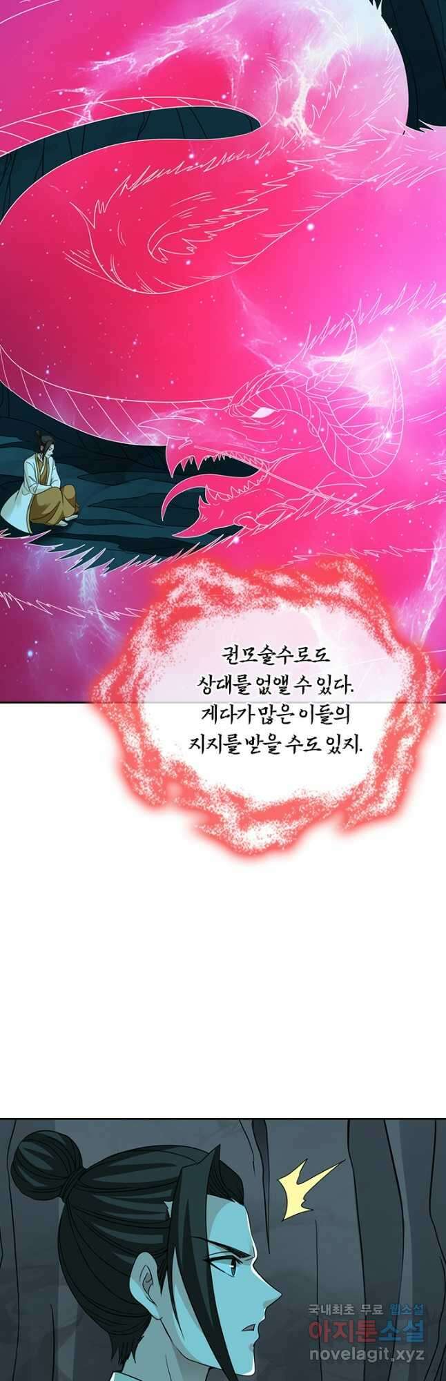 선무제존 294화 28