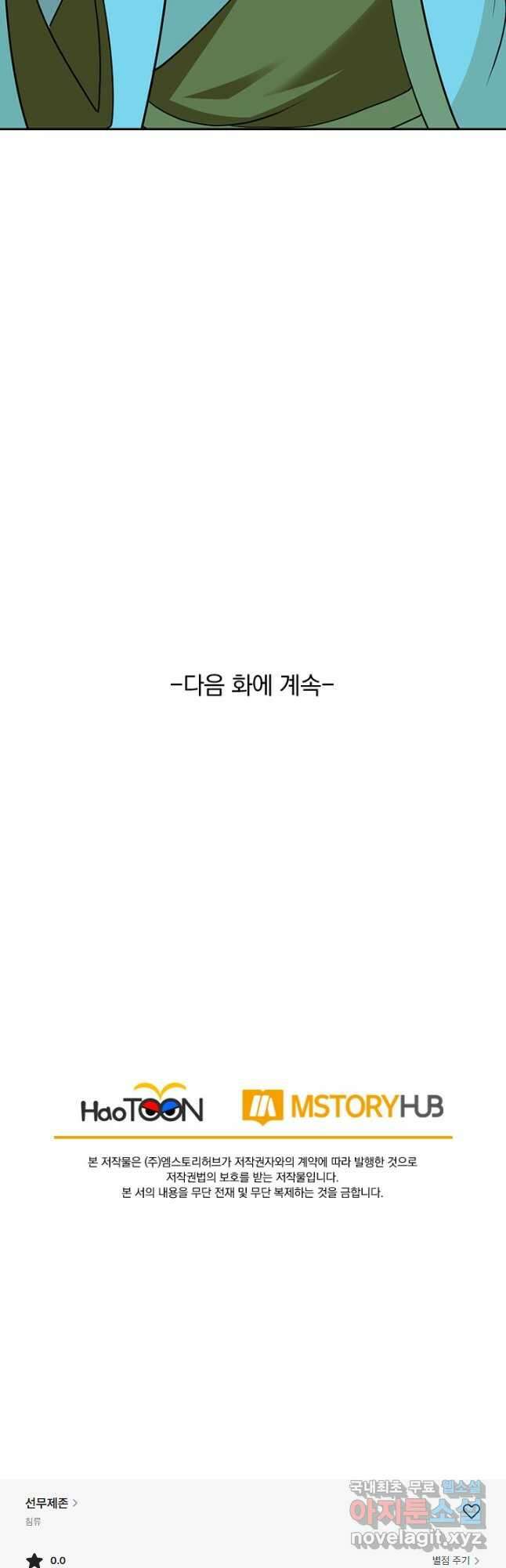 선무제존 294화 33