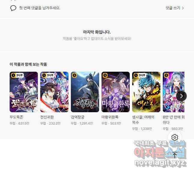 선무제존 294화 34