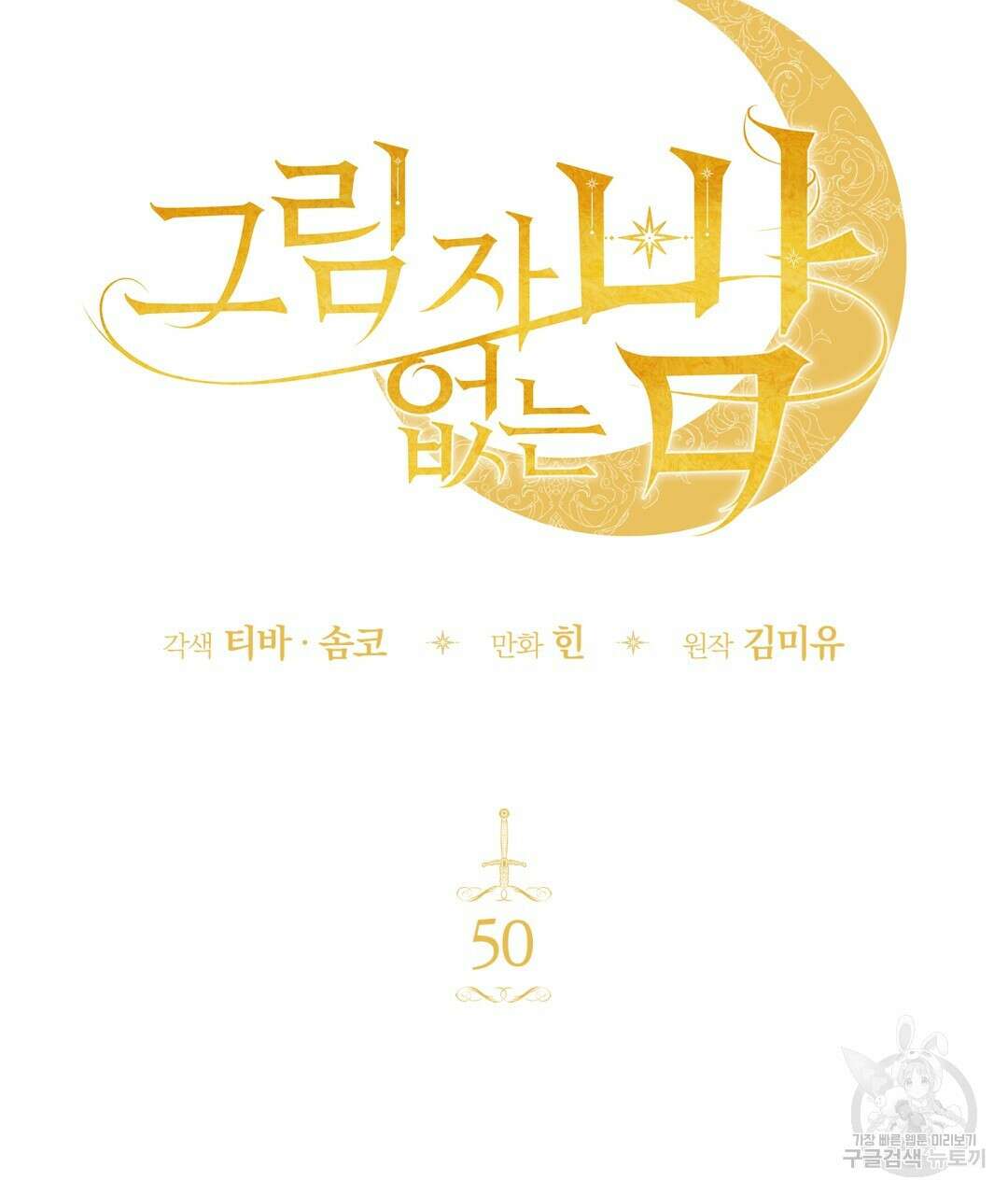 그림자 없는 밤 50화 28