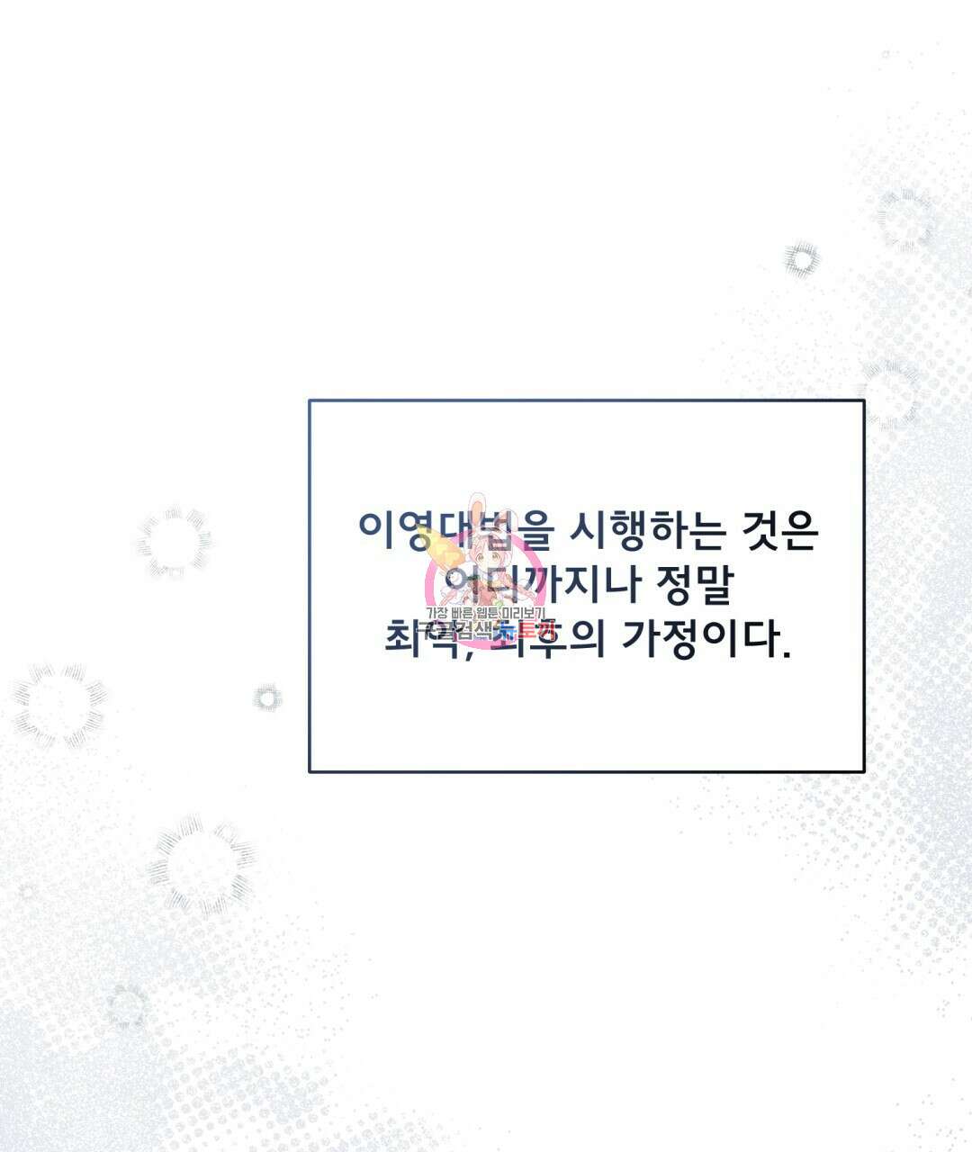 상호 불가침 안 합니다 35화 1