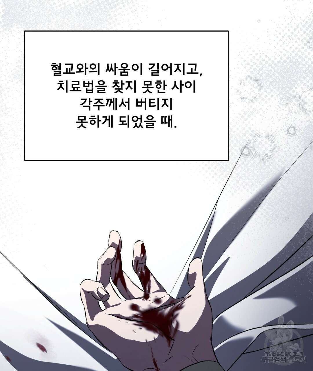 상호 불가침 안 합니다 35화 2