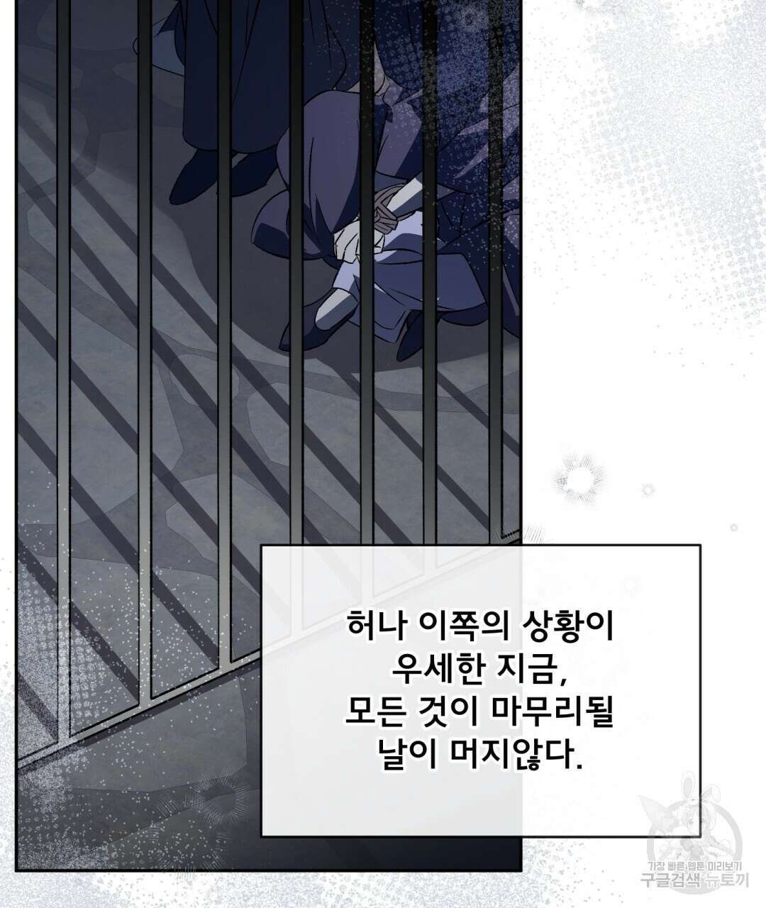 상호 불가침 안 합니다 35화 4