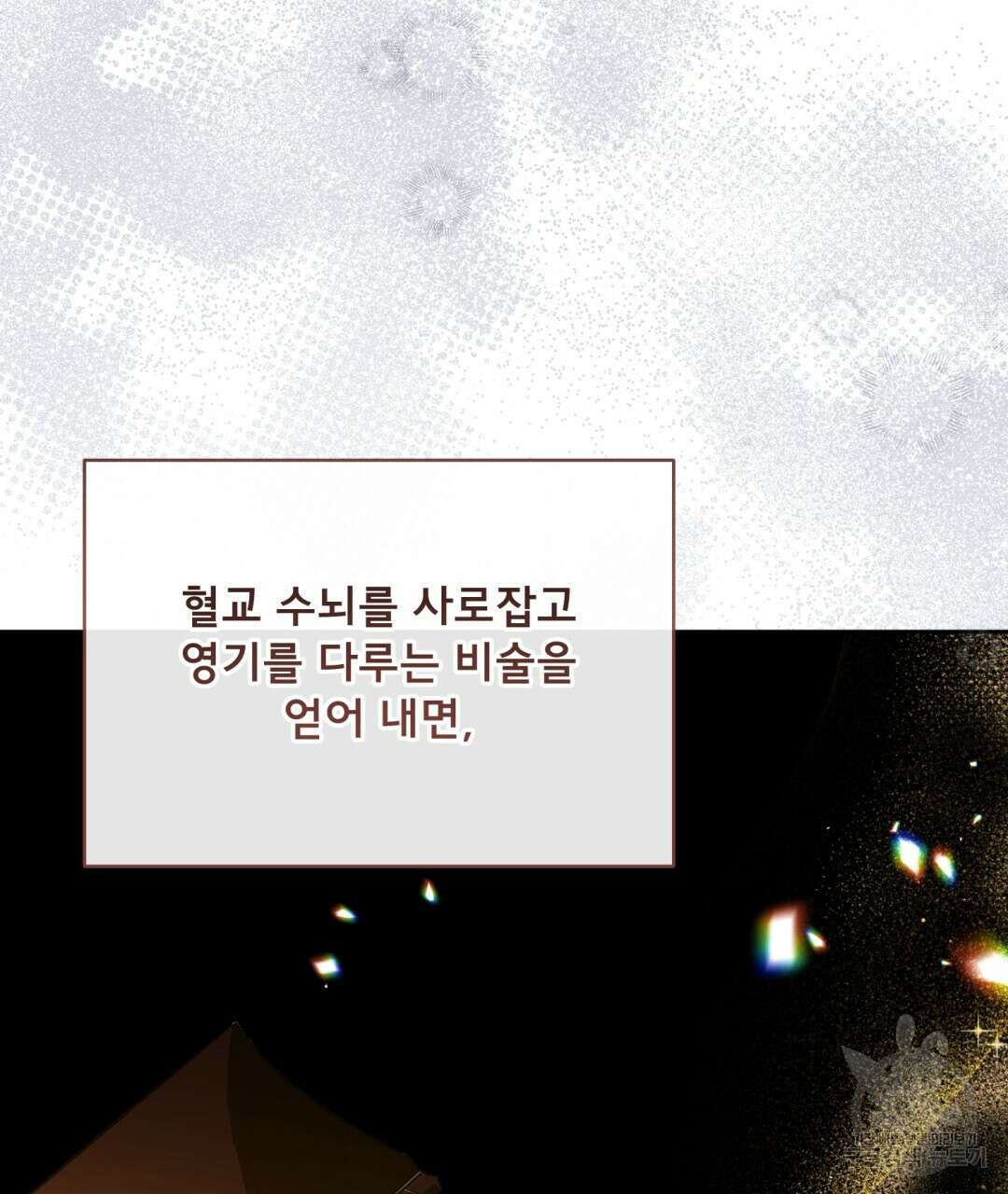 상호 불가침 안 합니다 35화 5