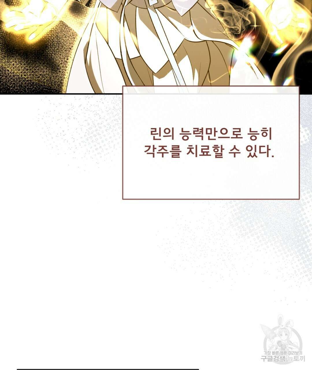 상호 불가침 안 합니다 35화 7