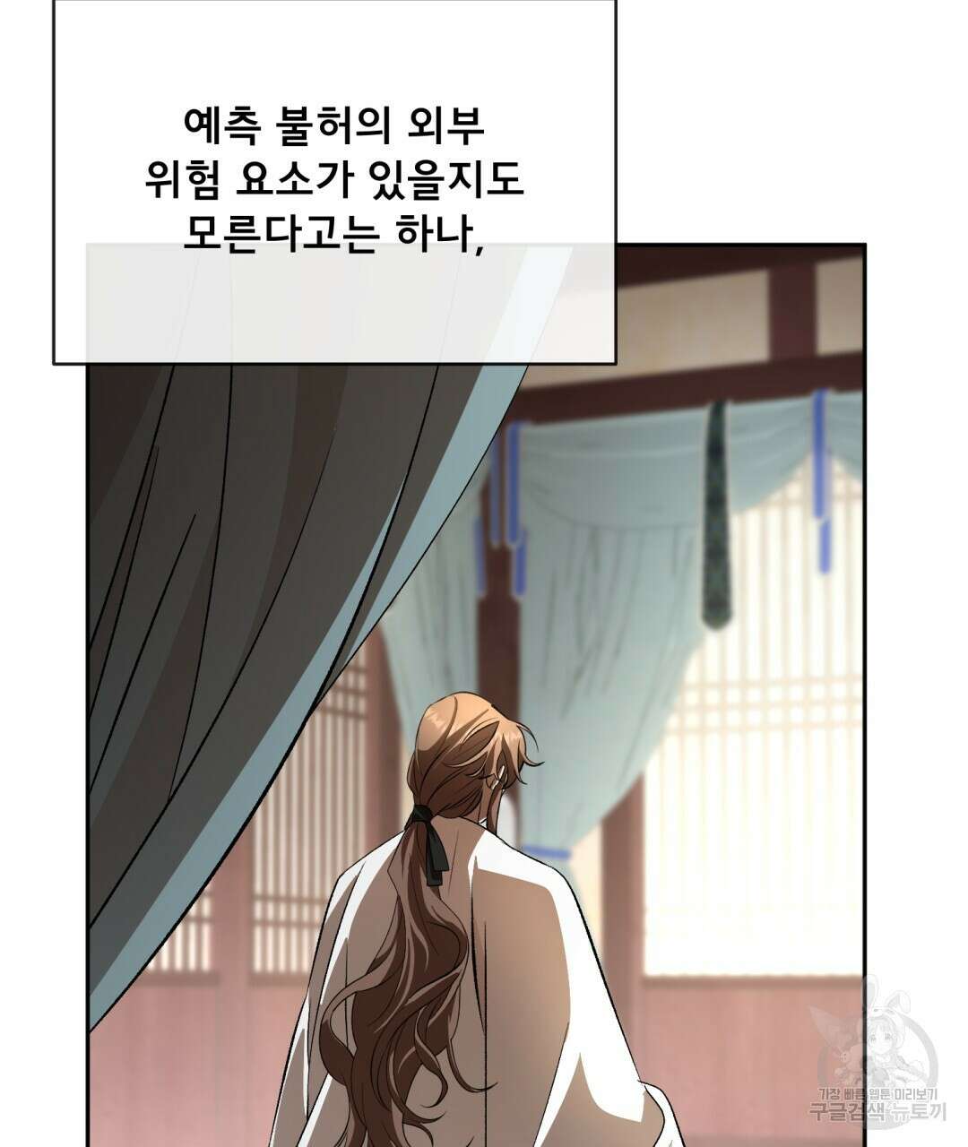 상호 불가침 안 합니다 35화 8