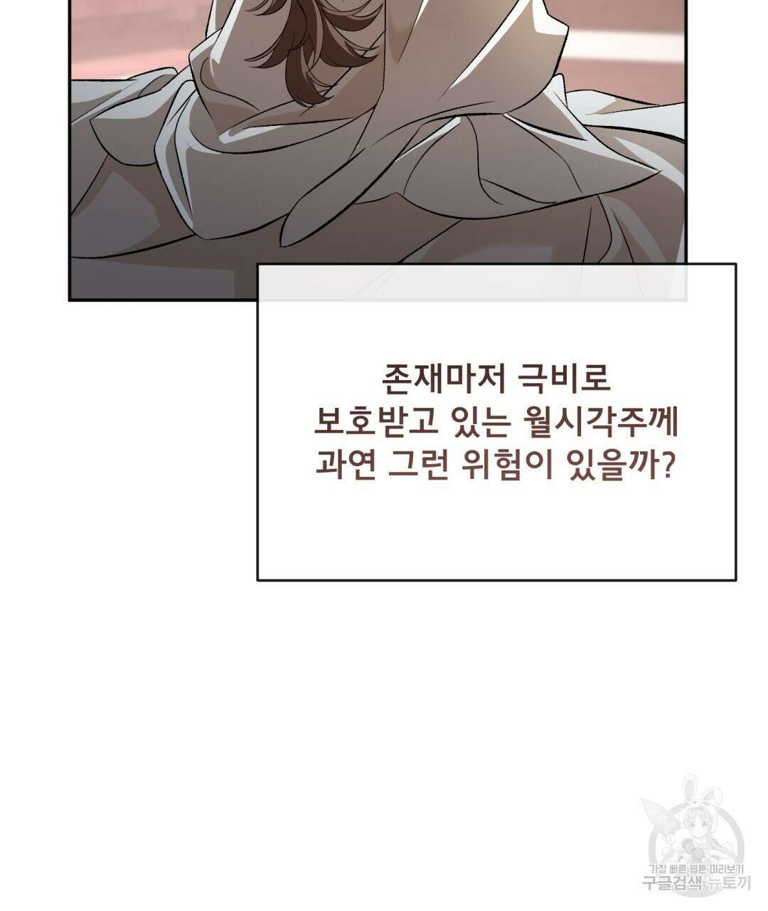 상호 불가침 안 합니다 35화 9