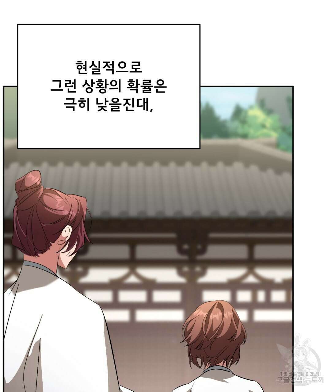 상호 불가침 안 합니다 35화 10