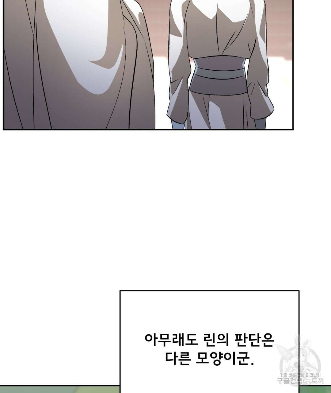 상호 불가침 안 합니다 35화 11