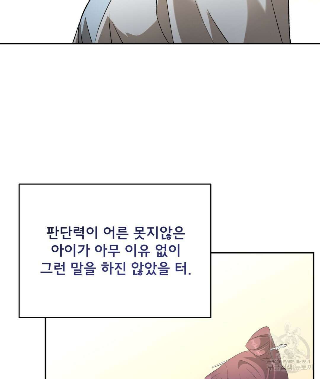 상호 불가침 안 합니다 35화 13