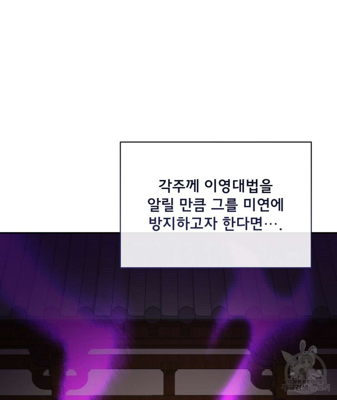상호 불가침 안 합니다 35화 15