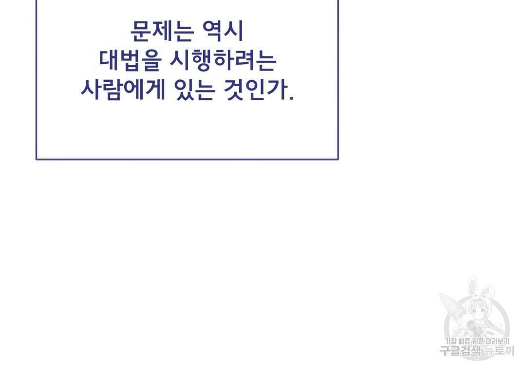 상호 불가침 안 합니다 35화 17