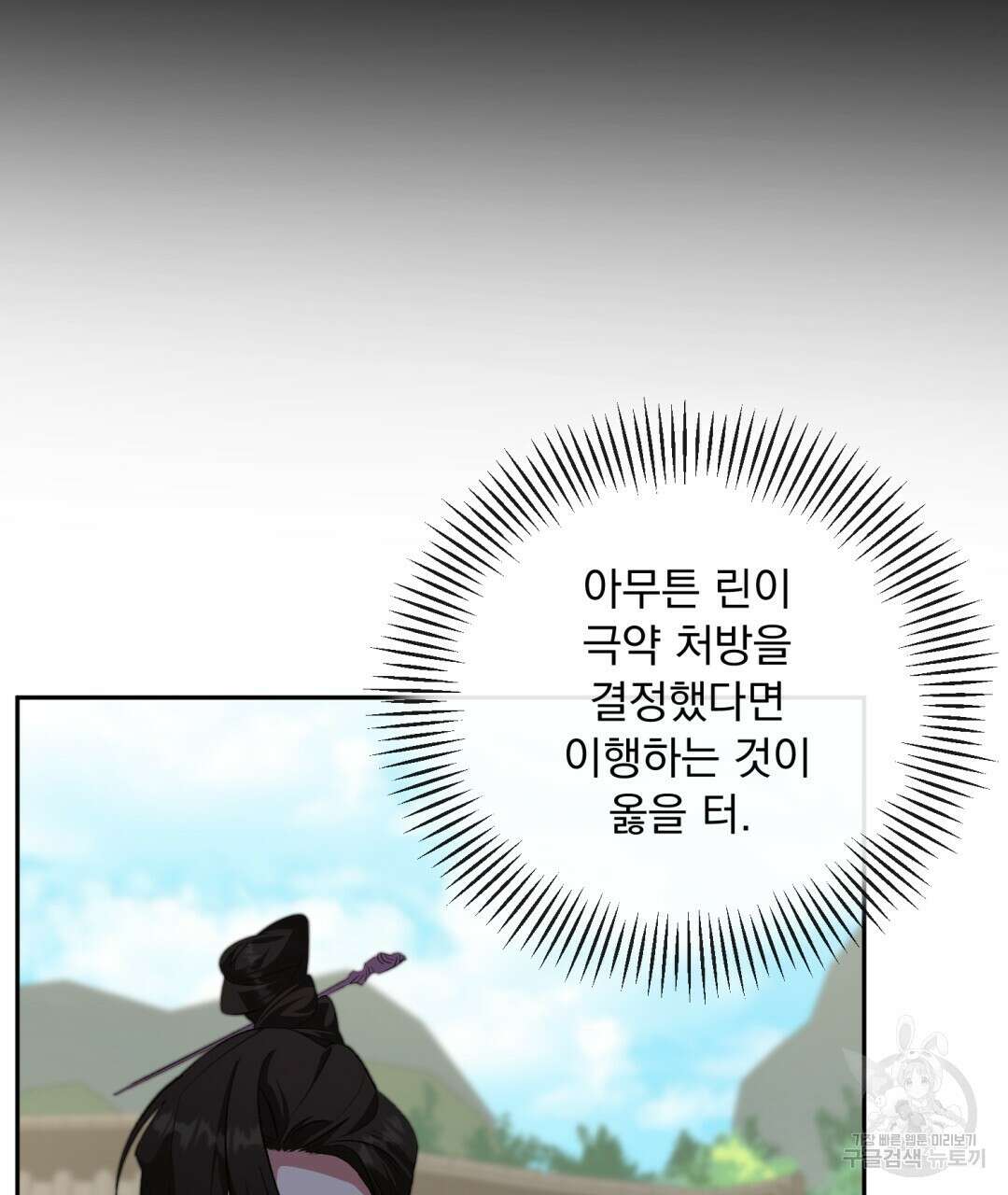 상호 불가침 안 합니다 35화 21