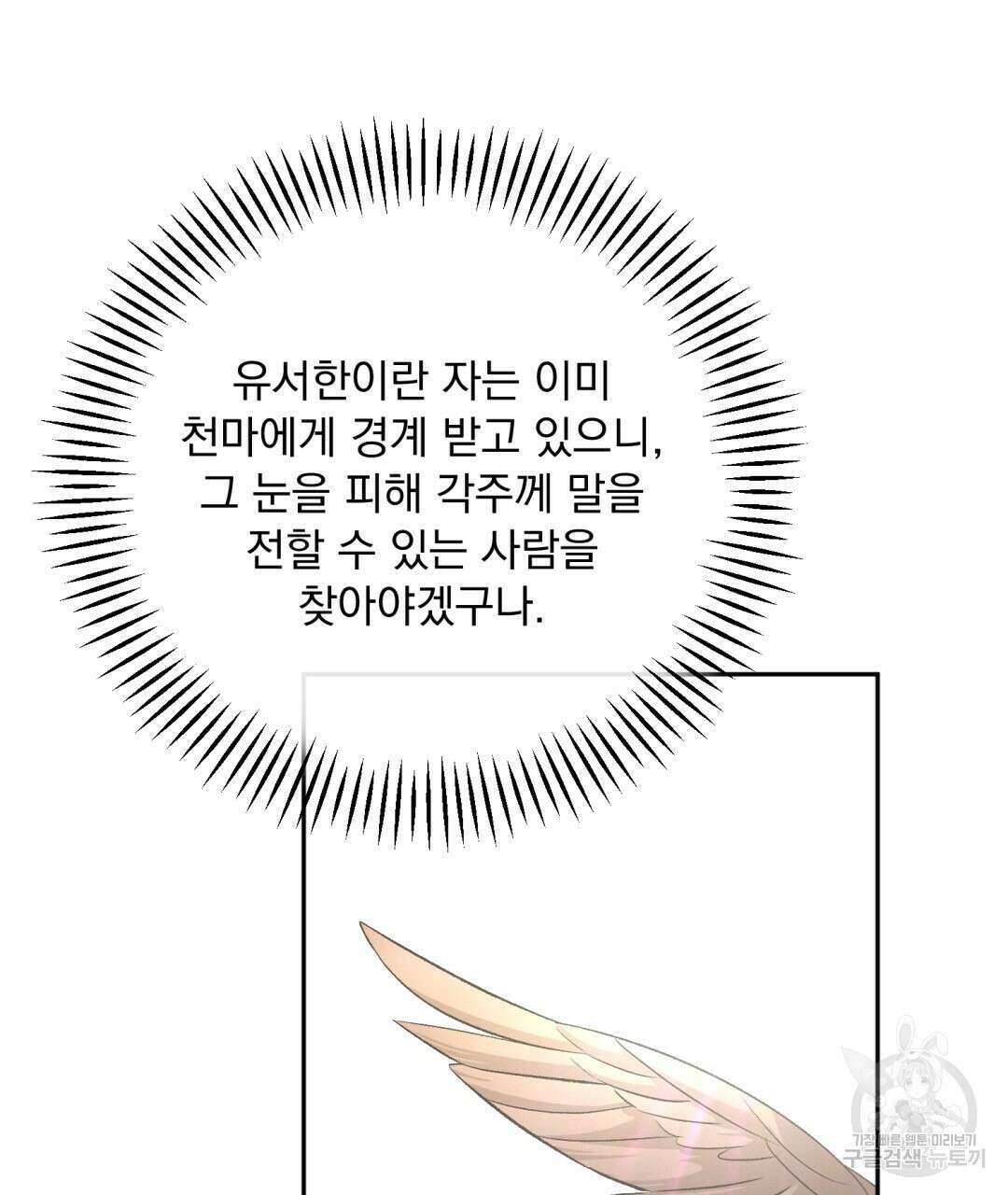 상호 불가침 안 합니다 35화 23