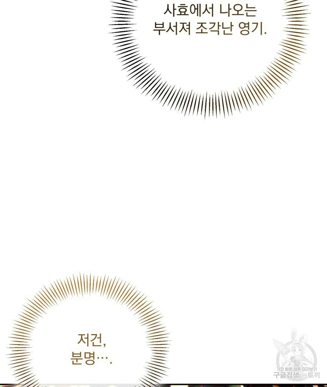 상호 불가침 안 합니다 35화 31