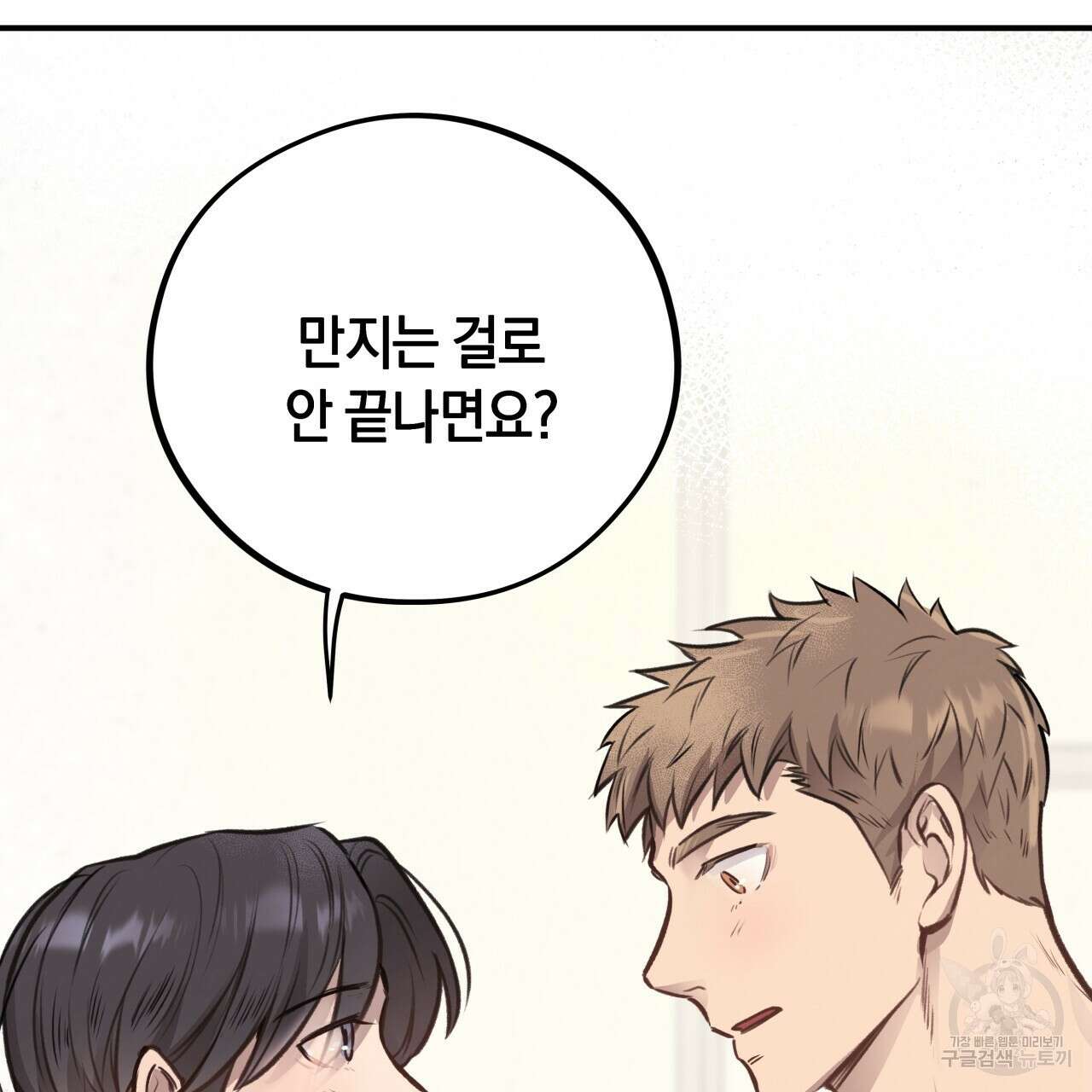 허니 베어 12화 2