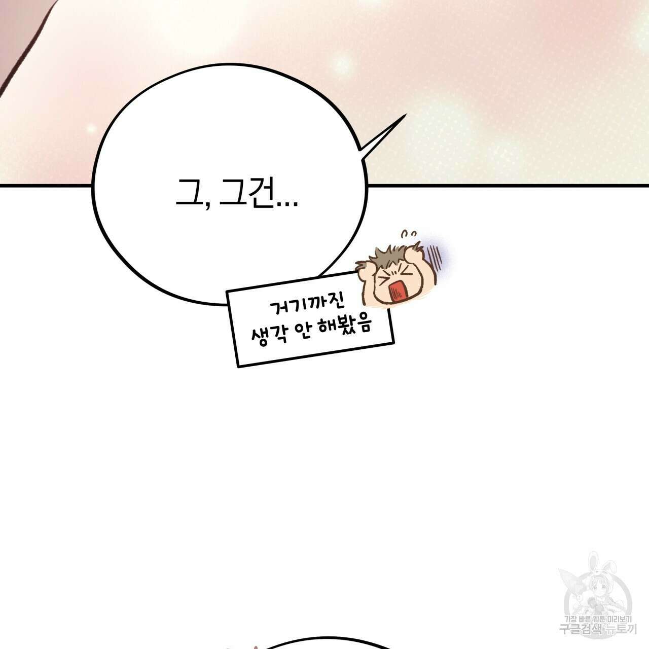 허니 베어 12화 6