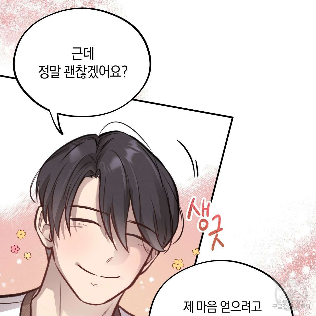 허니 베어 12화 15