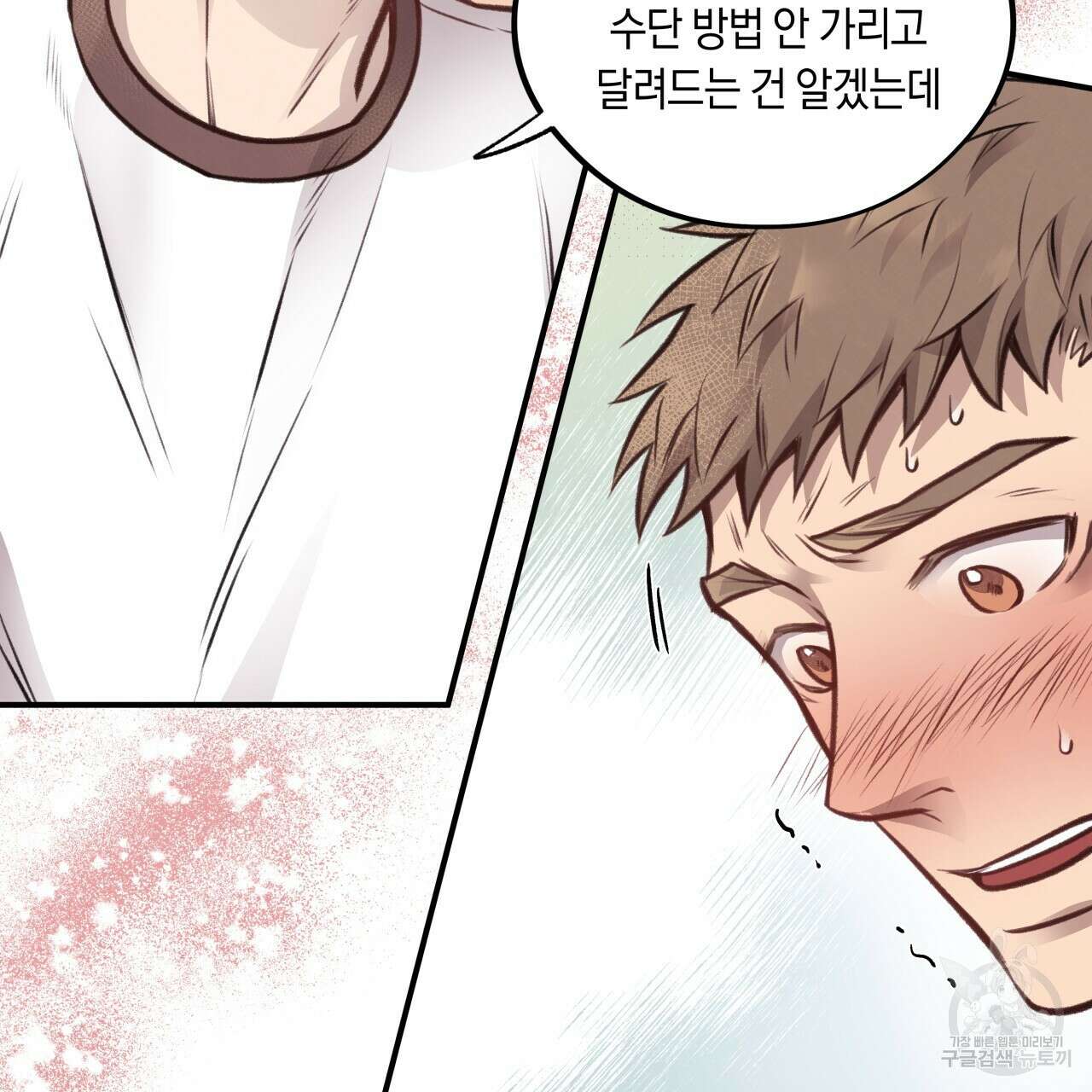 허니 베어 12화 16