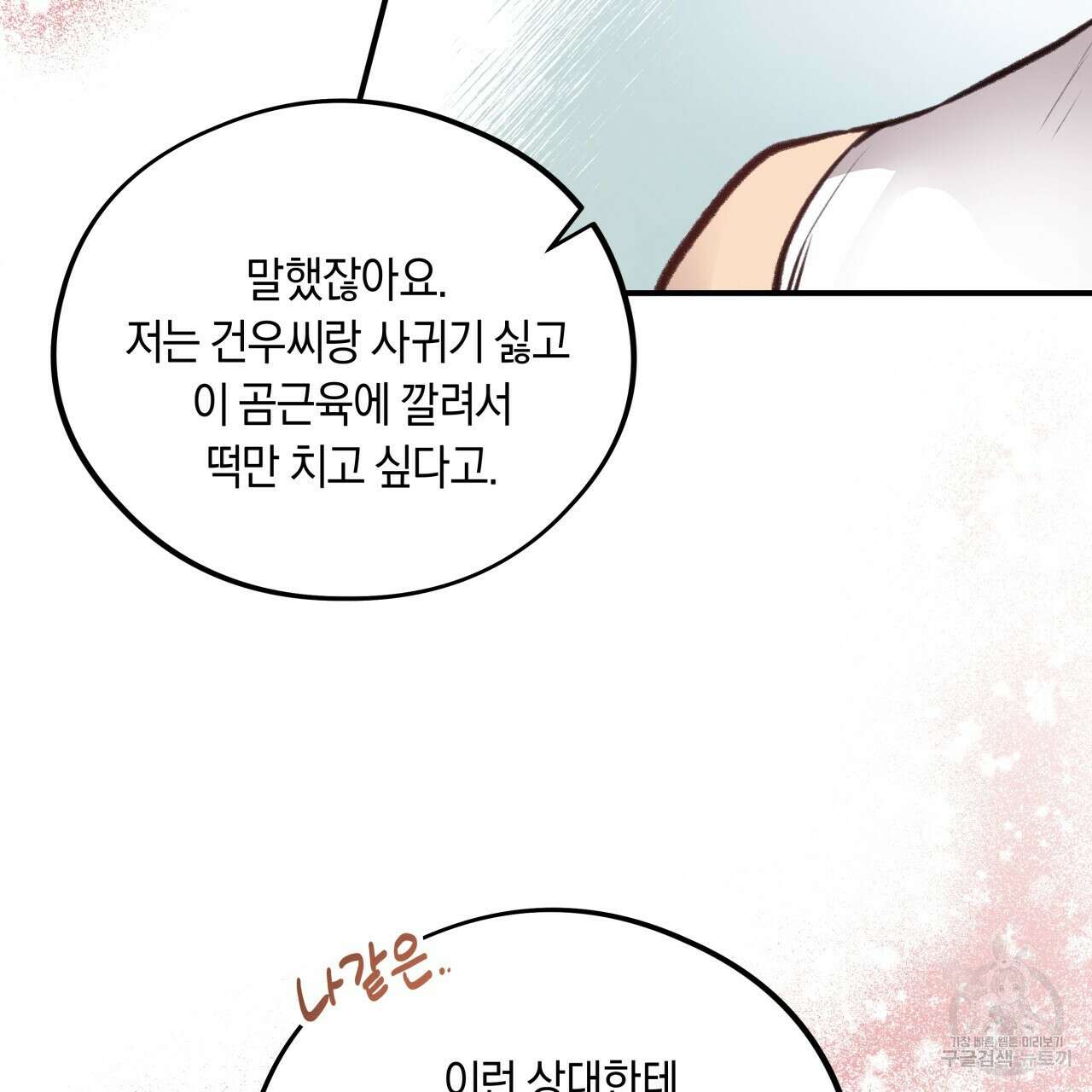 허니 베어 12화 17