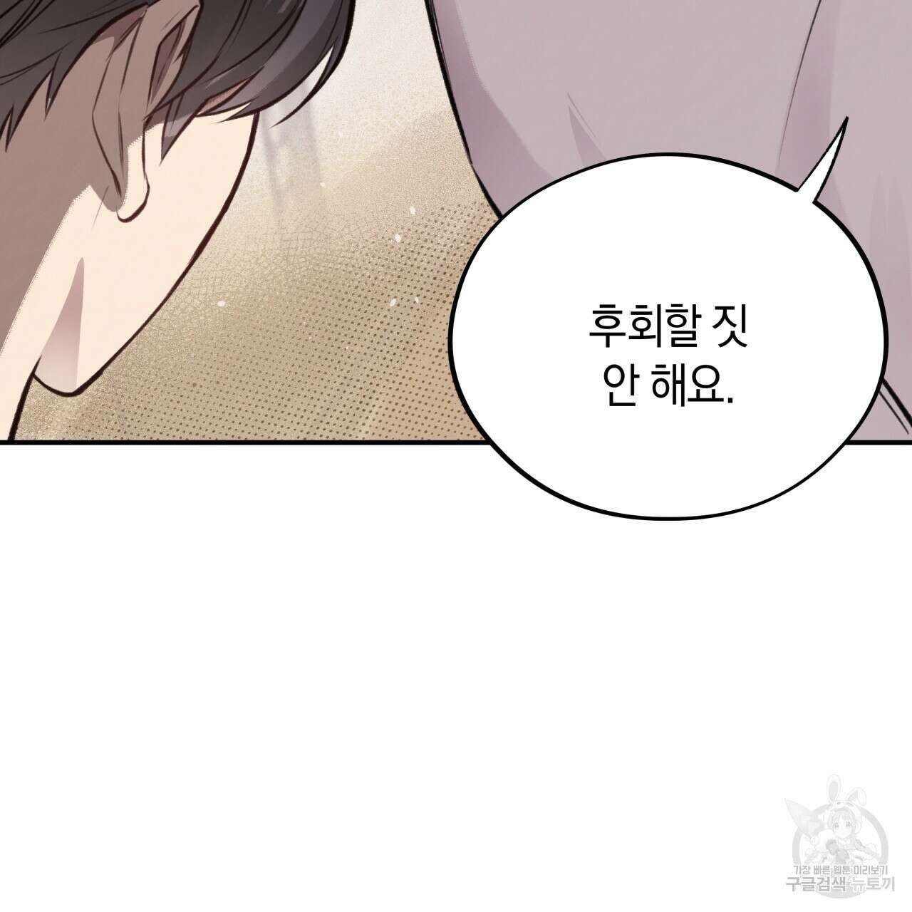허니 베어 12화 23