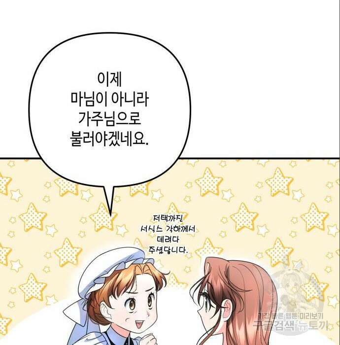 당신의 그림자를 그만두었을 때 15화 28