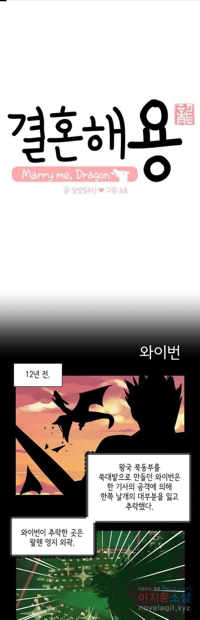 결혼해용(龍) 80화 1