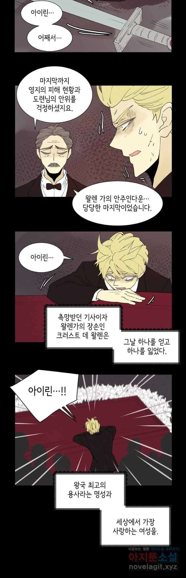 결혼해용(龍) 80화 3