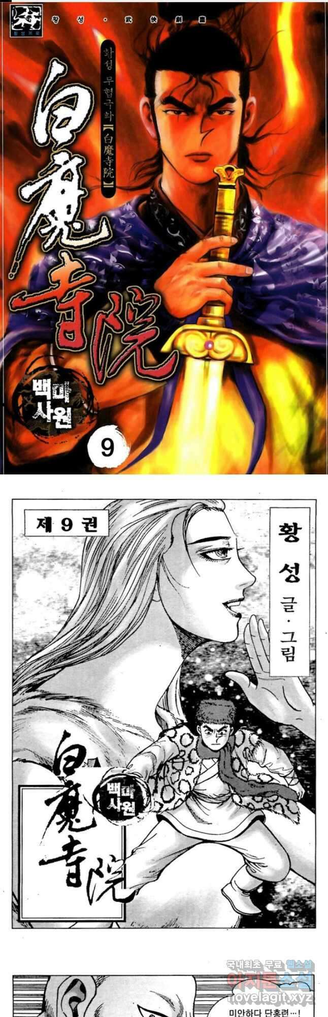 백마사원 18화 1