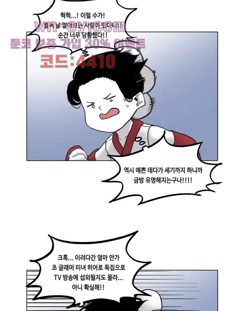 김무녀는 무녓무녓해!! 4화 7
