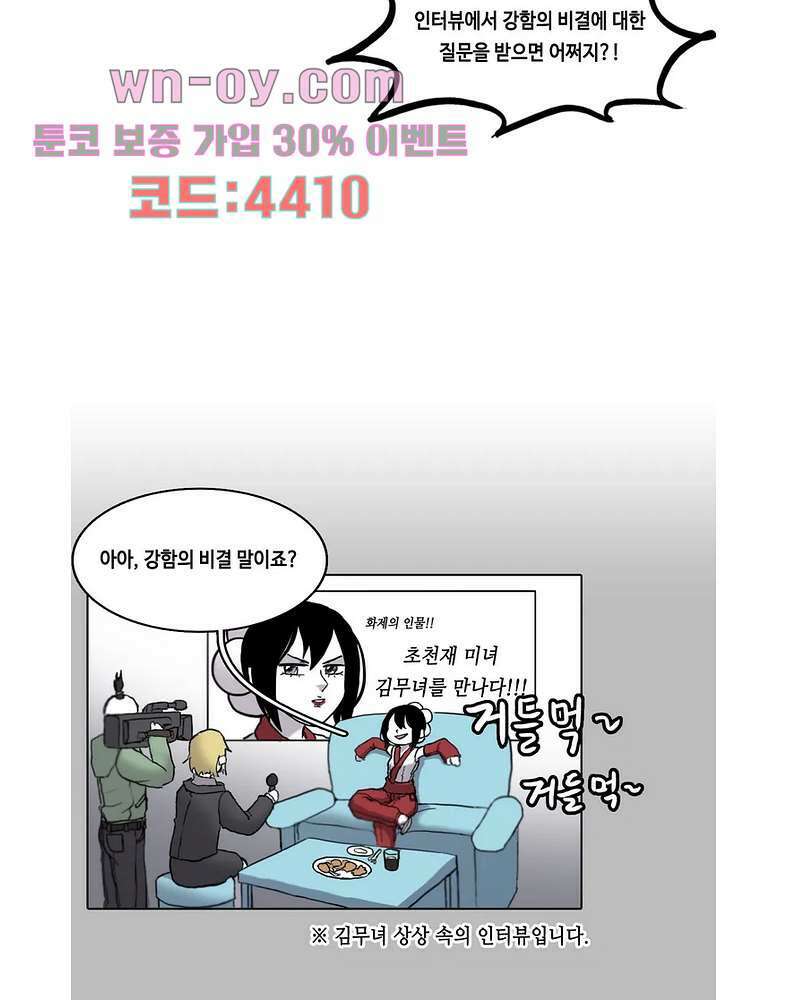 김무녀는 무녓무녓해!! 4화 9