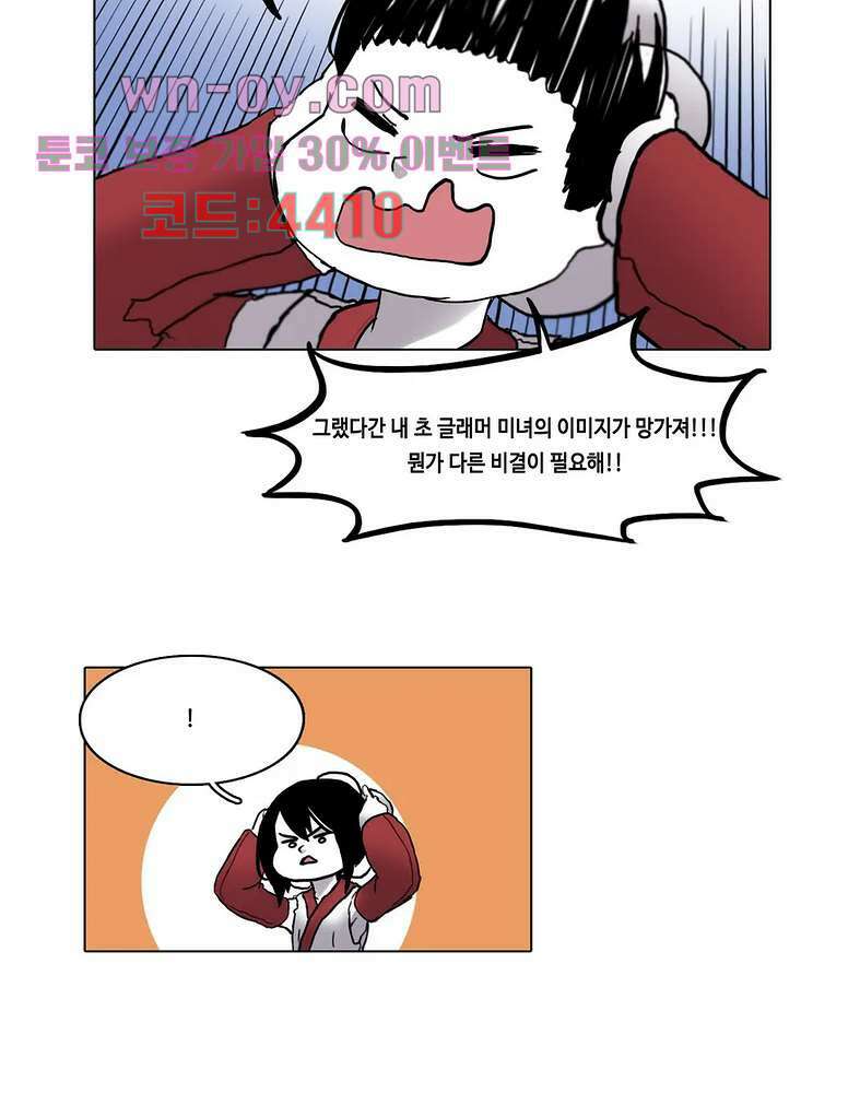 김무녀는 무녓무녓해!! 4화 12