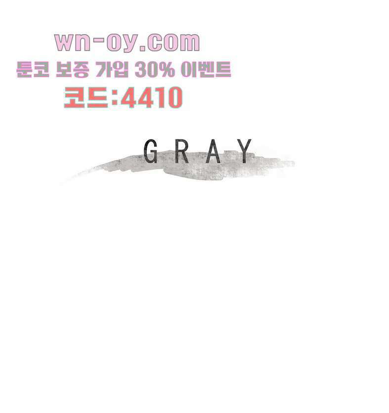 그레이 7화 1