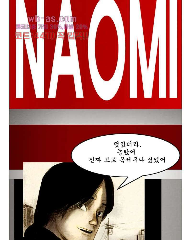 나오미 3화 4
