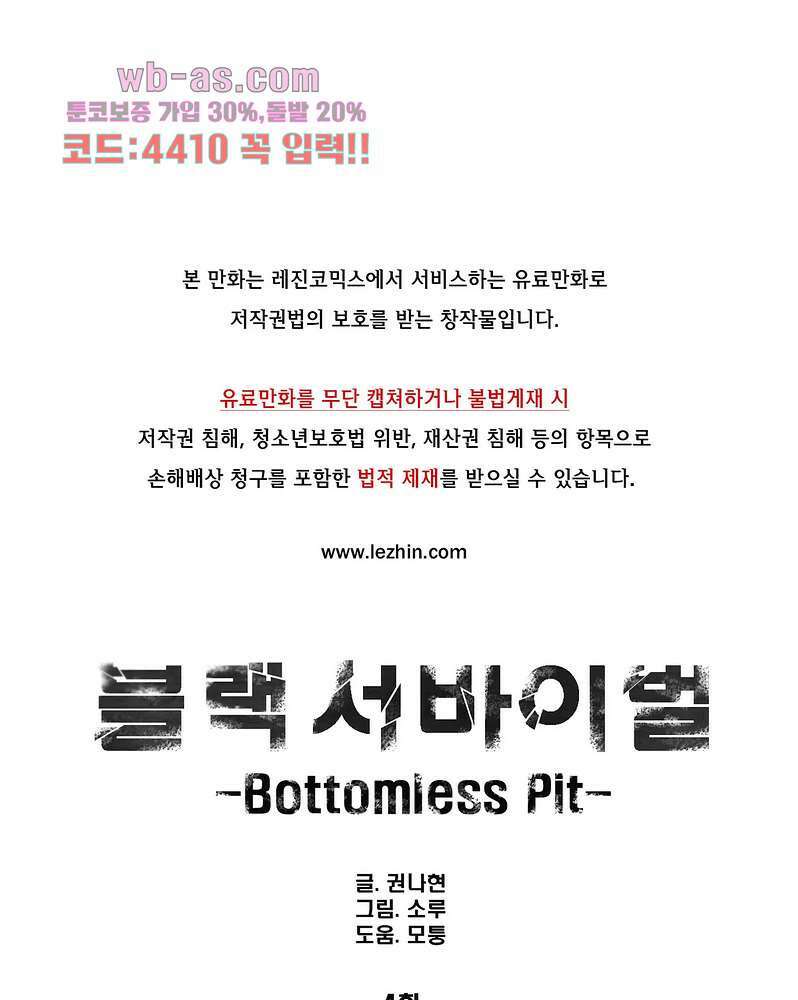 블랙 서바이벌 - Bottomless Pit 4화 1