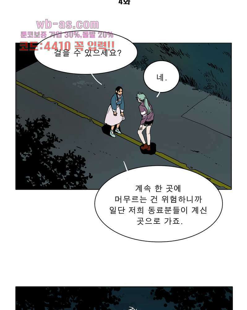 블랙 서바이벌 - Bottomless Pit 4화 2