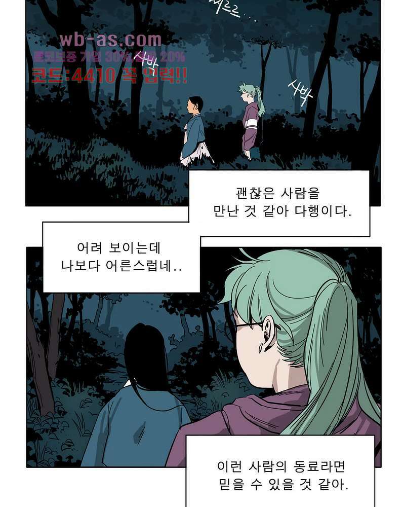 블랙 서바이벌 - Bottomless Pit 4화 3