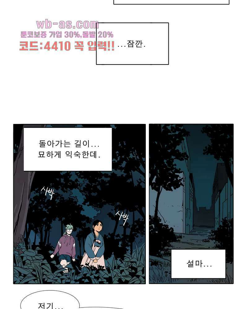 블랙 서바이벌 - Bottomless Pit 4화 4