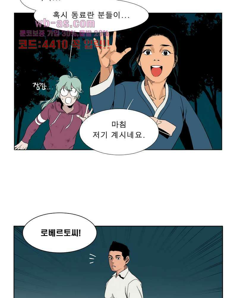블랙 서바이벌 - Bottomless Pit 4화 5
