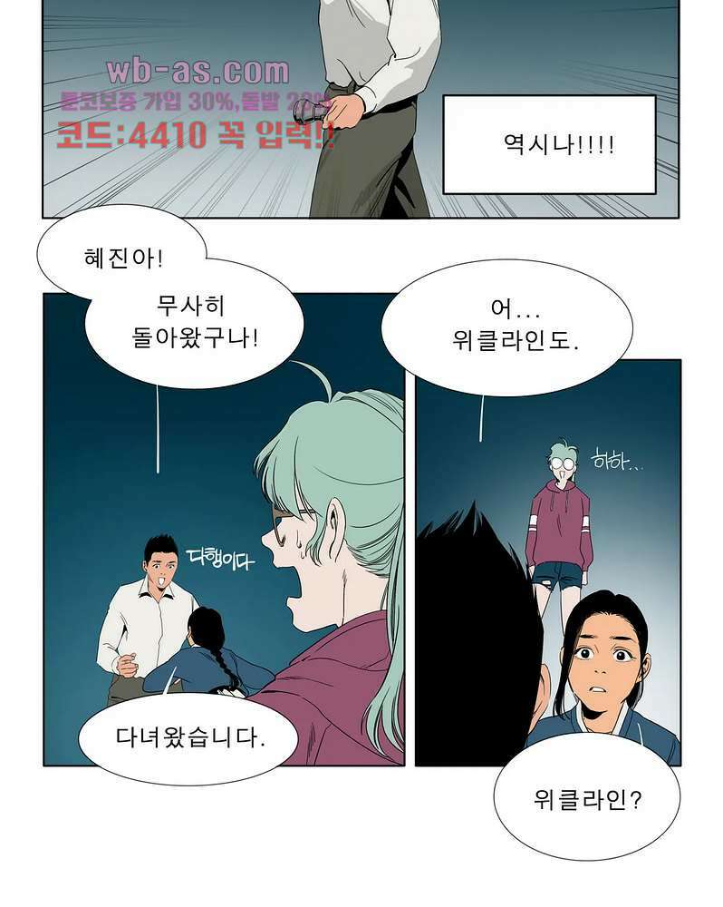 블랙 서바이벌 - Bottomless Pit 4화 6