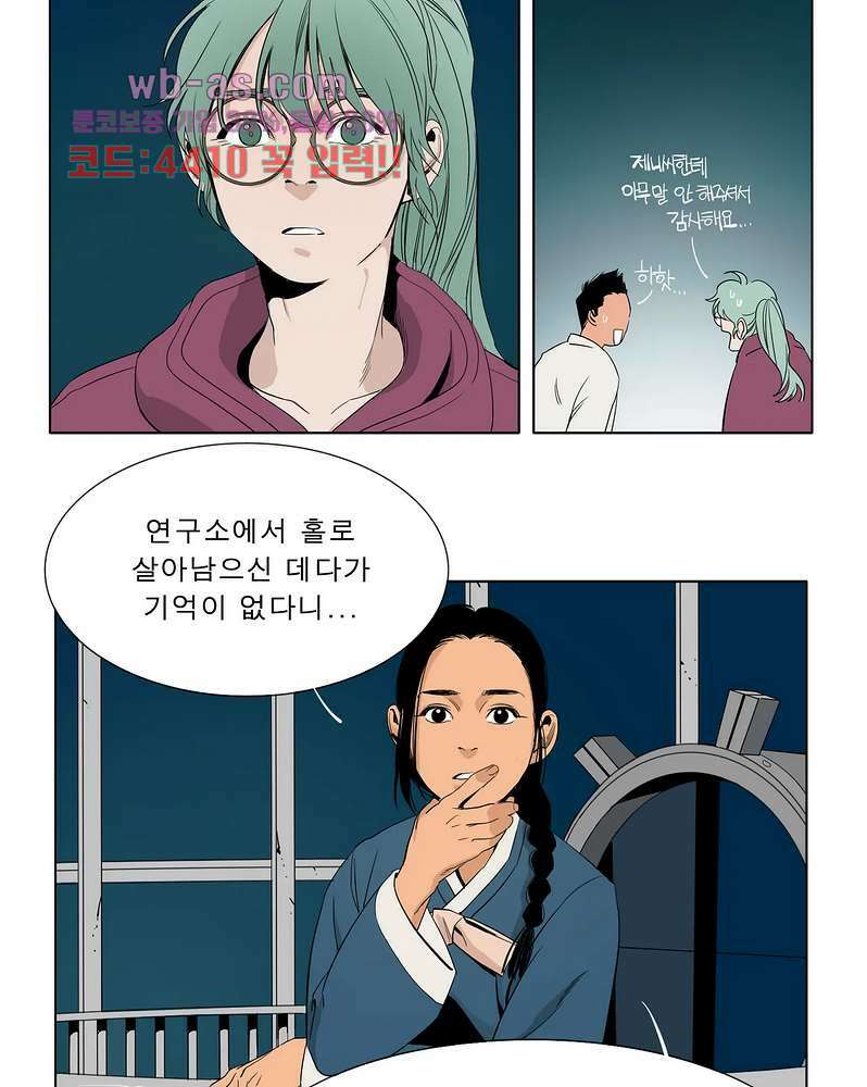 블랙 서바이벌 - Bottomless Pit 4화 9
