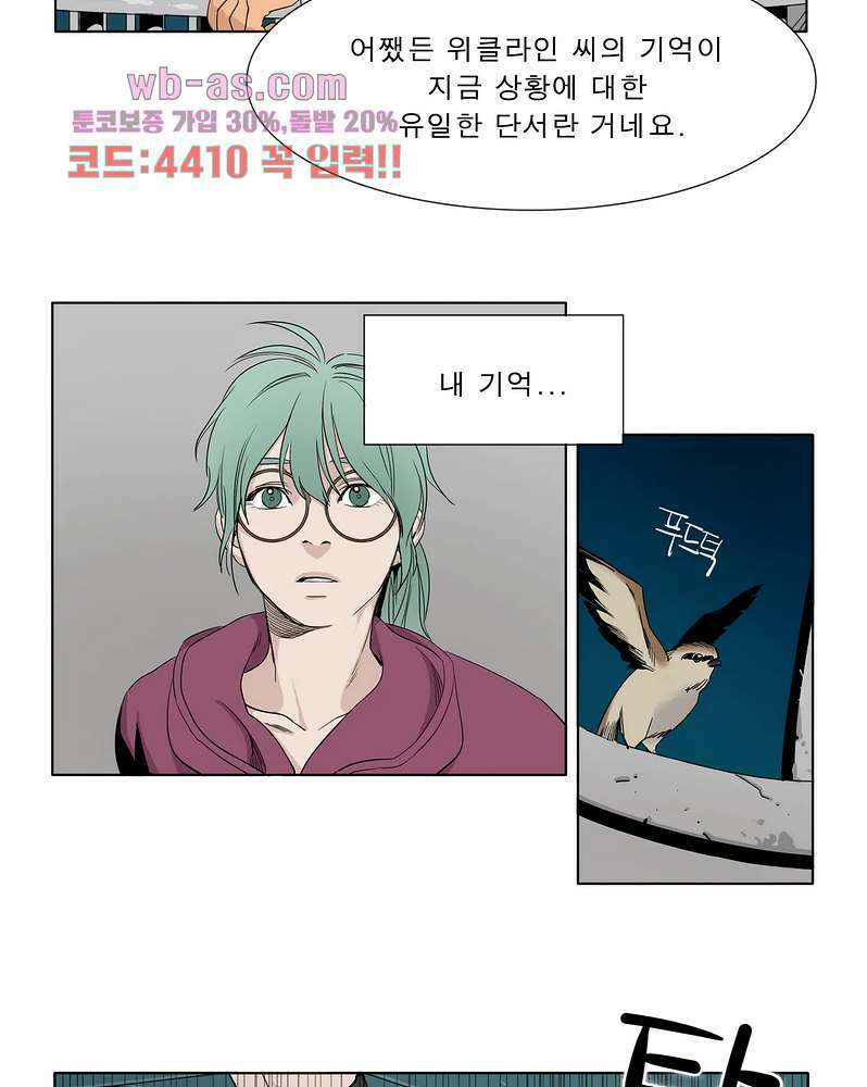 블랙 서바이벌 - Bottomless Pit 4화 10