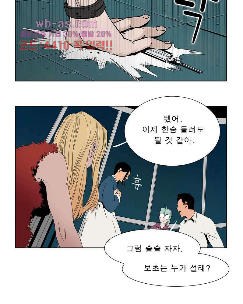 블랙 서바이벌 - Bottomless Pit 4화 11