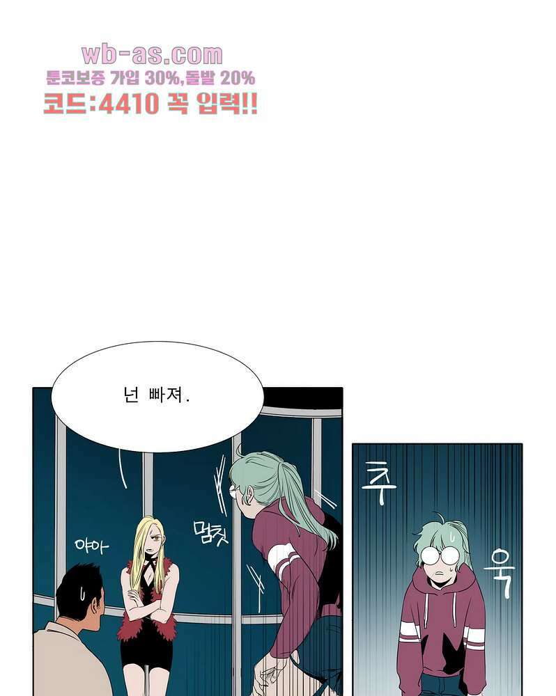 블랙 서바이벌 - Bottomless Pit 4화 12