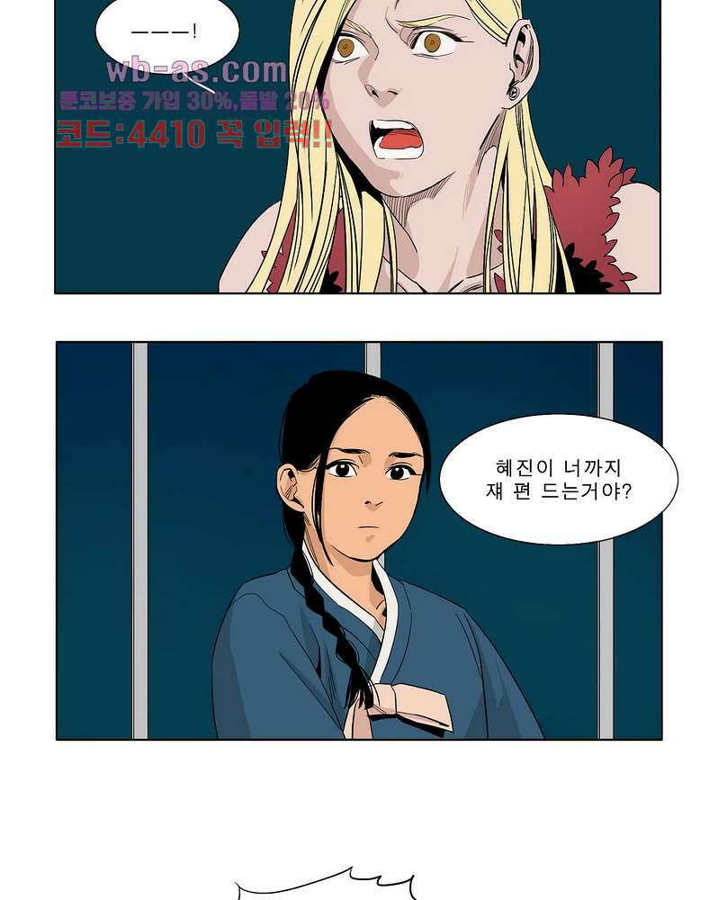 블랙 서바이벌 - Bottomless Pit 4화 14