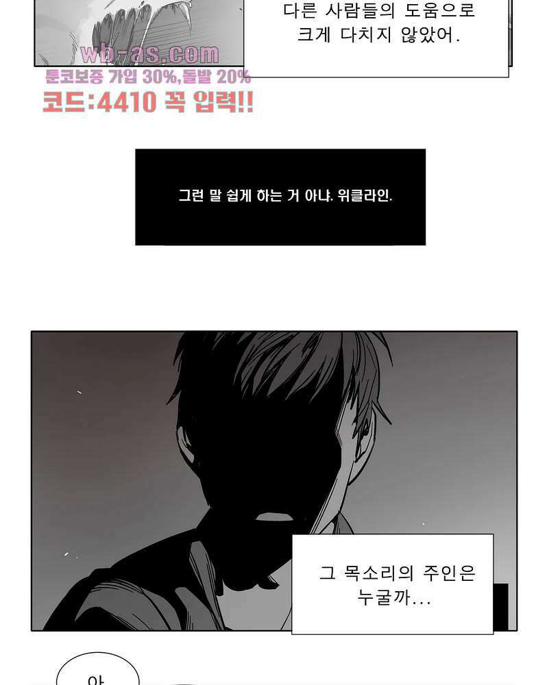 블랙 서바이벌 - Bottomless Pit 4화 19