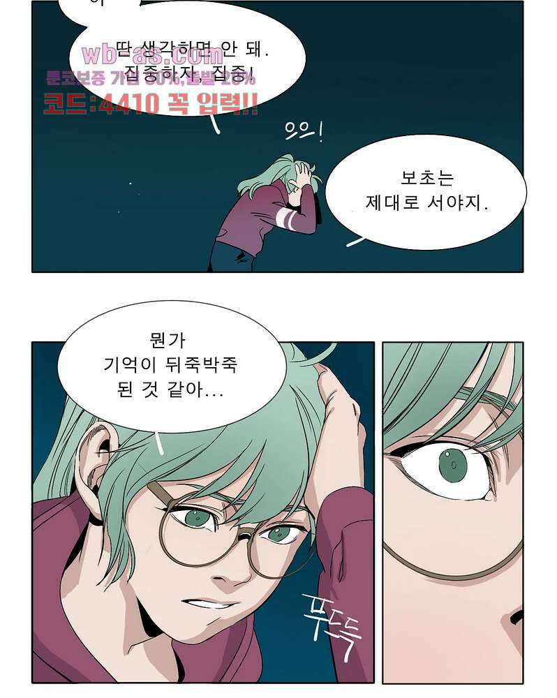 블랙 서바이벌 - Bottomless Pit 4화 20