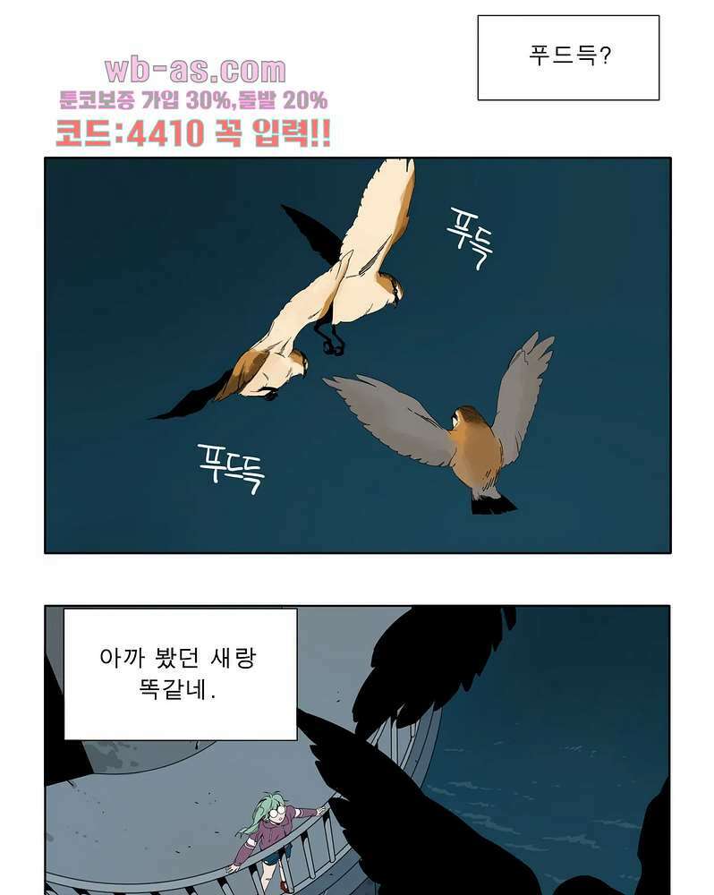 블랙 서바이벌 - Bottomless Pit 4화 21