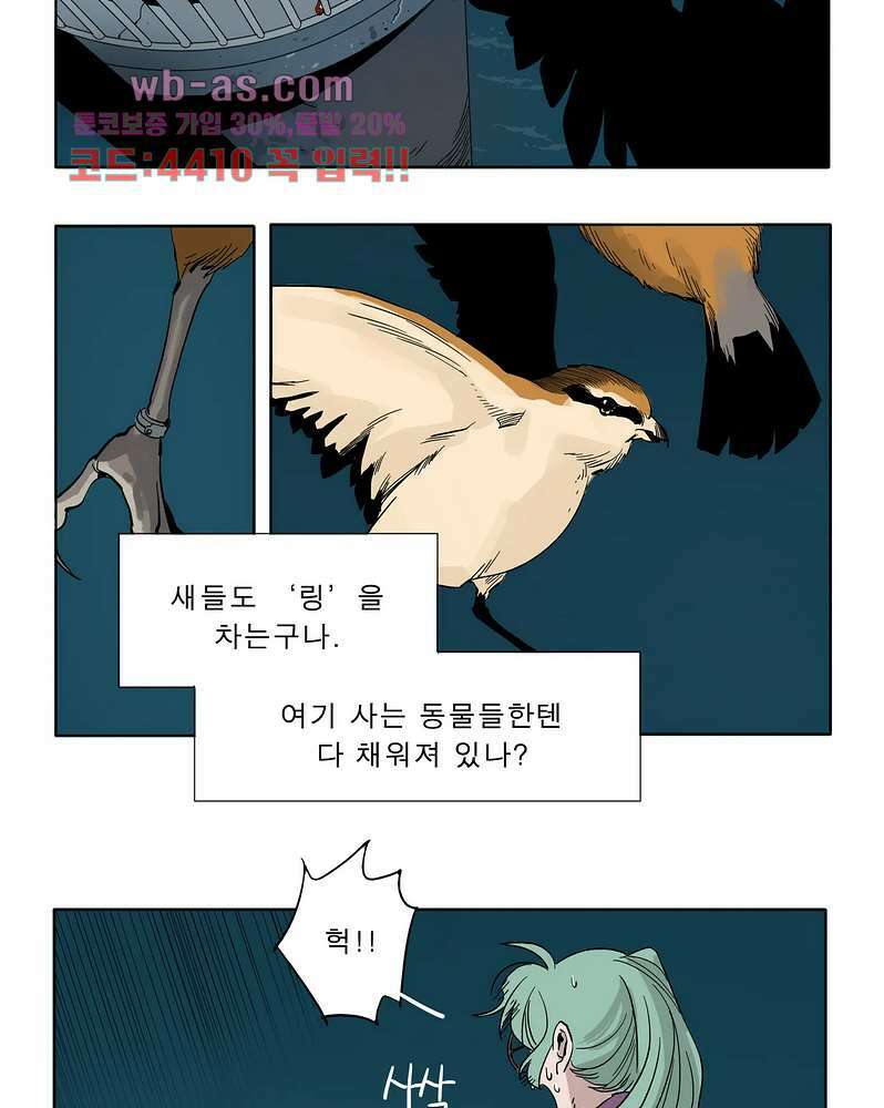 블랙 서바이벌 - Bottomless Pit 4화 22